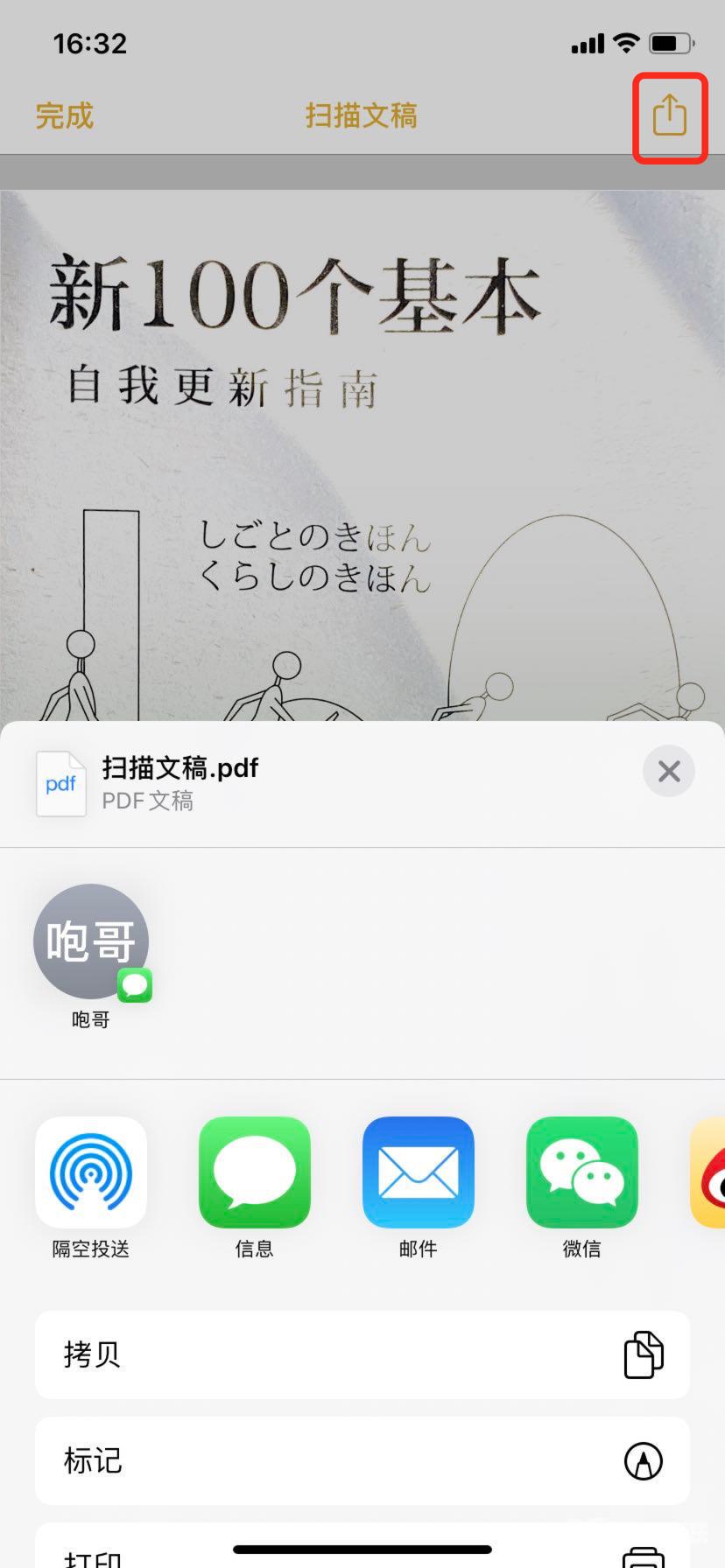 iPhone 秒变 PDF 扫描仪 ，方法来了！