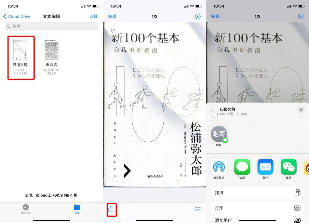 iPhone 秒变 PDF 扫描仪 ，方法来了！