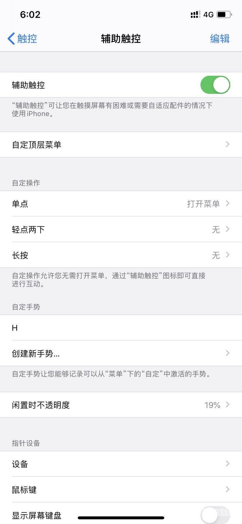  iPhone 清理运存