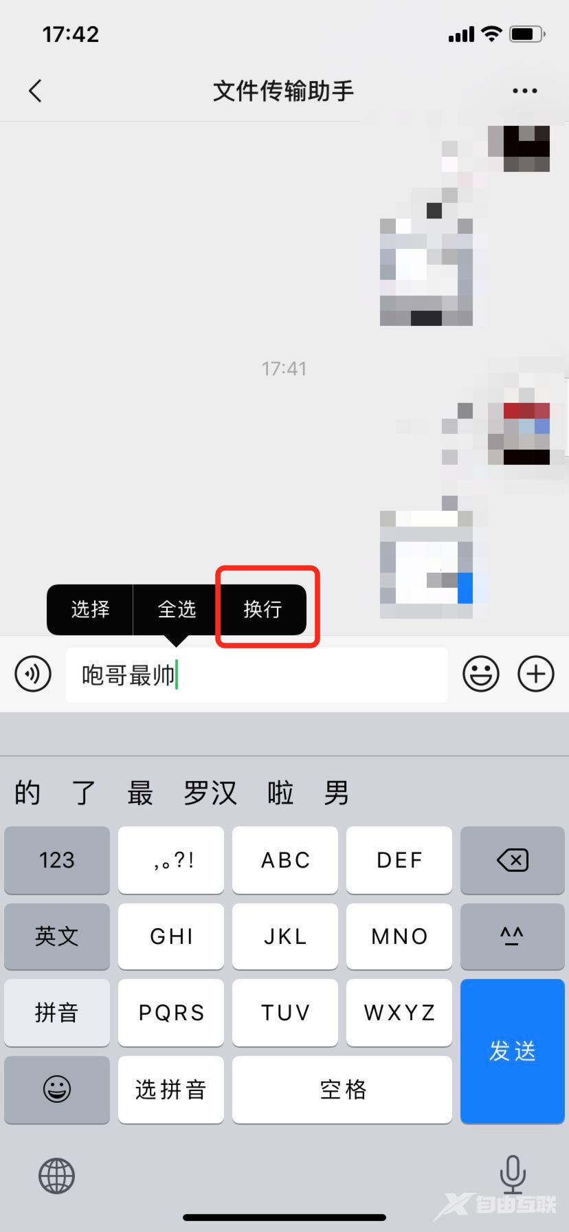 用 iPhone 在微信打字，该怎么换行？