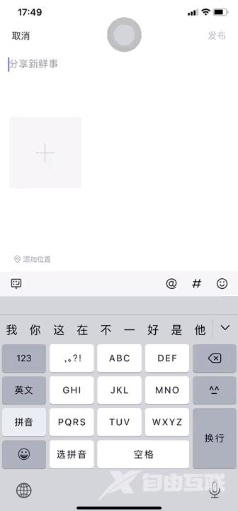 用 iPhone 在微信打字，该怎么换行？