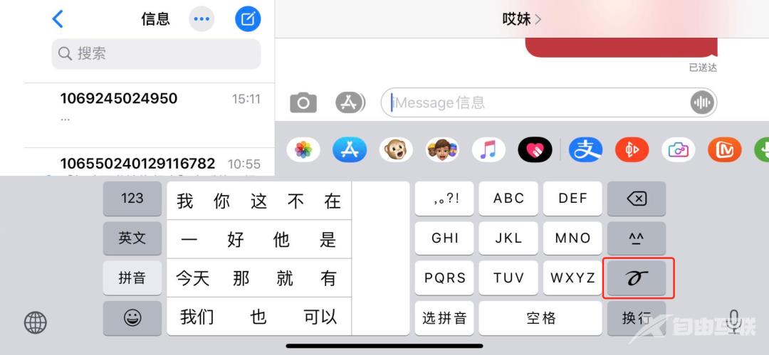 iPhone 还能用手写文字发送信息，怎么操作？