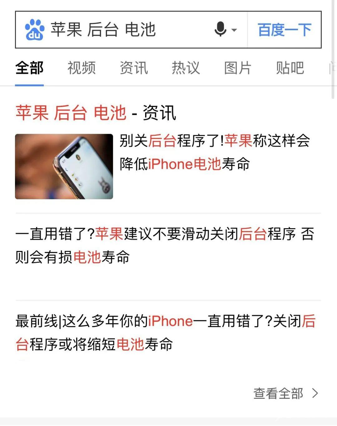 苹果：再清理后台，iPhone就要废了？