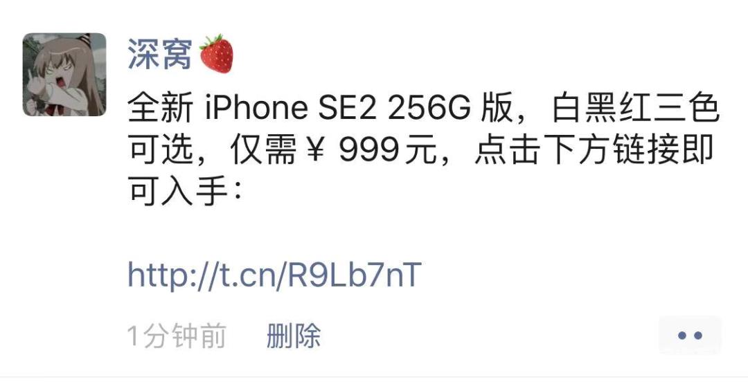 iPhone SE2 只要 999 元？我惊了…