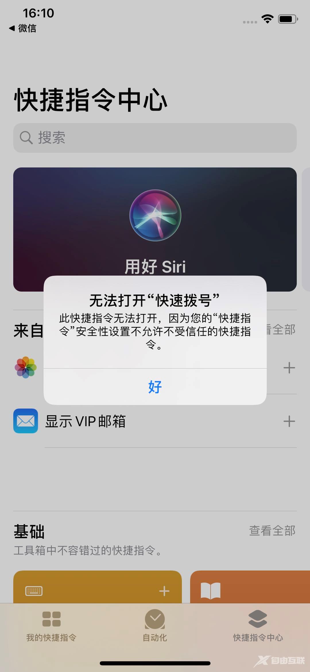 iPhone 终于可以快速拨号啦~