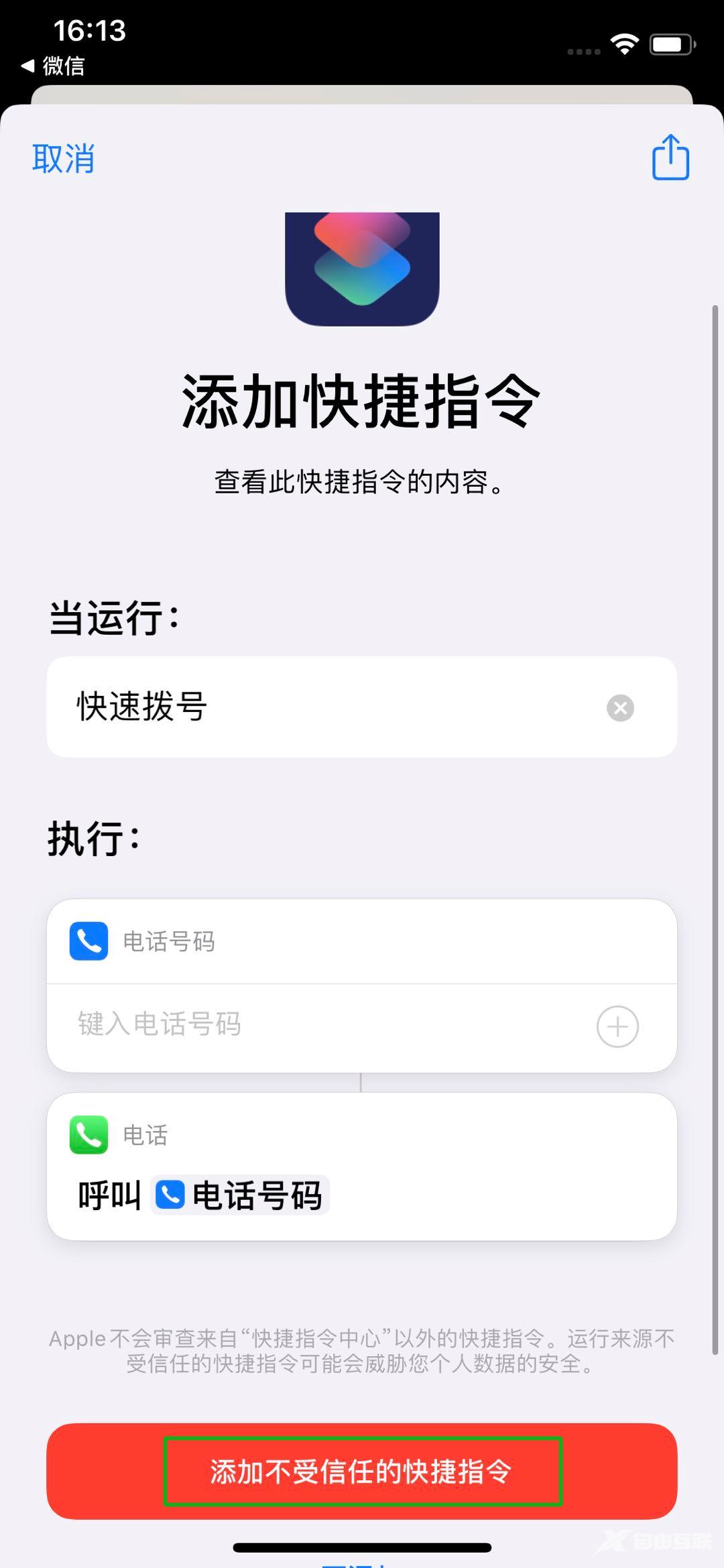 iPhone 终于可以快速拨号啦~