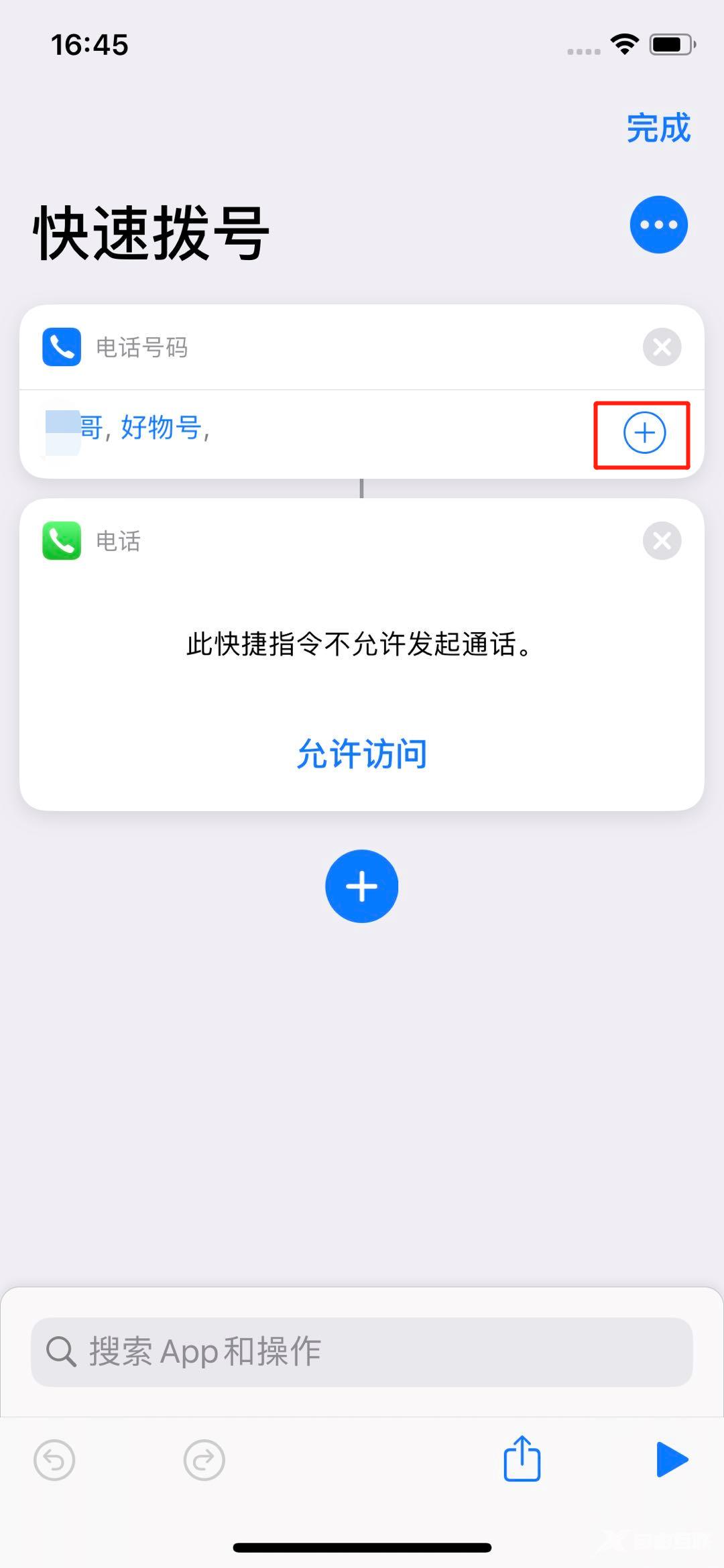 iPhone 终于可以快速拨号啦~