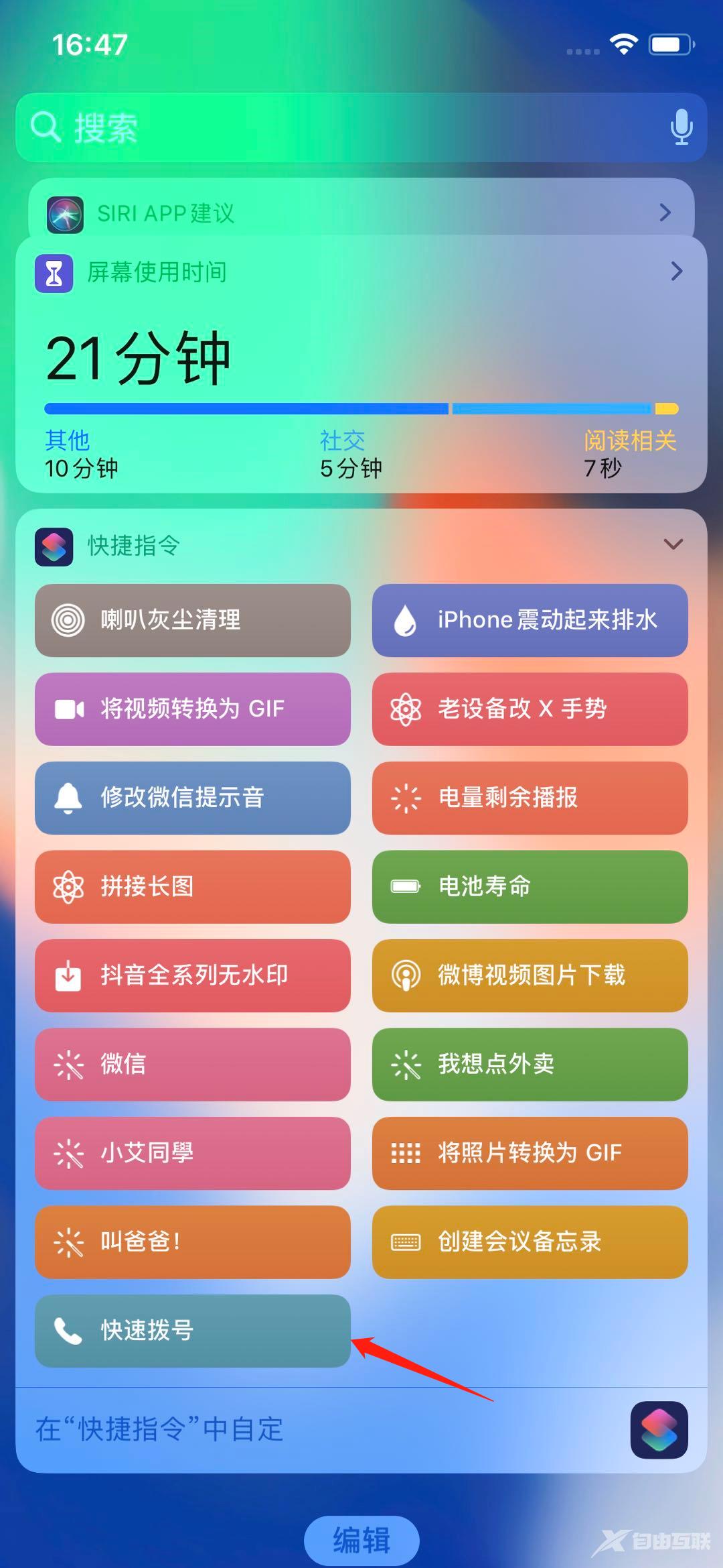 iPhone 终于可以快速拨号啦~