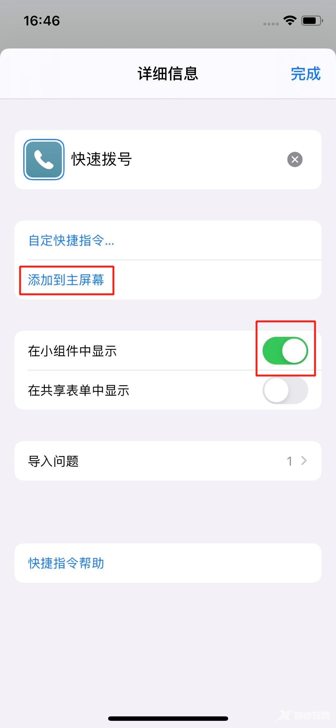 iPhone 终于可以快速拨号啦~