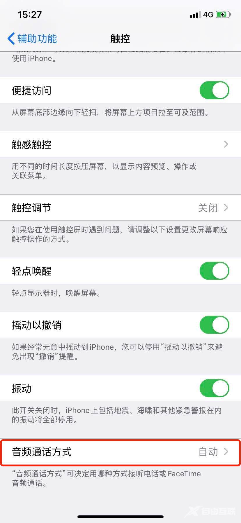 iPhone 可以自动接听电话啦~骚气！