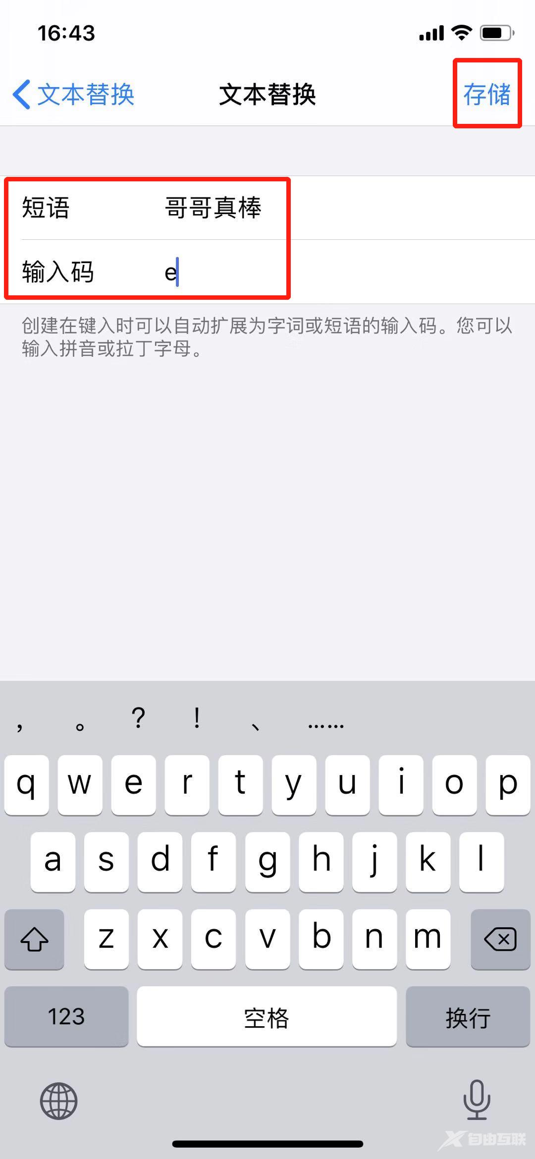 用 iPhone 输入e，竟然变成“哥哥真棒”...