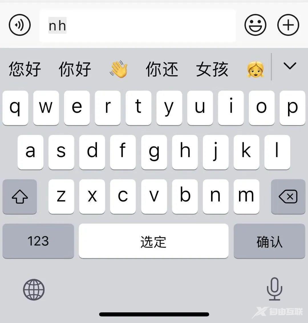 用 iPhone 输入e，竟然变成“哥哥真棒”...