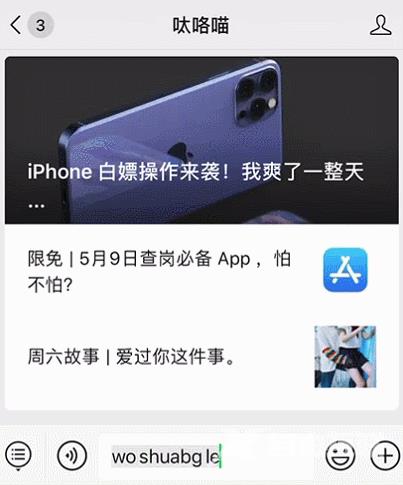 iPhone 白嫖操作来袭！我爽了一整天...