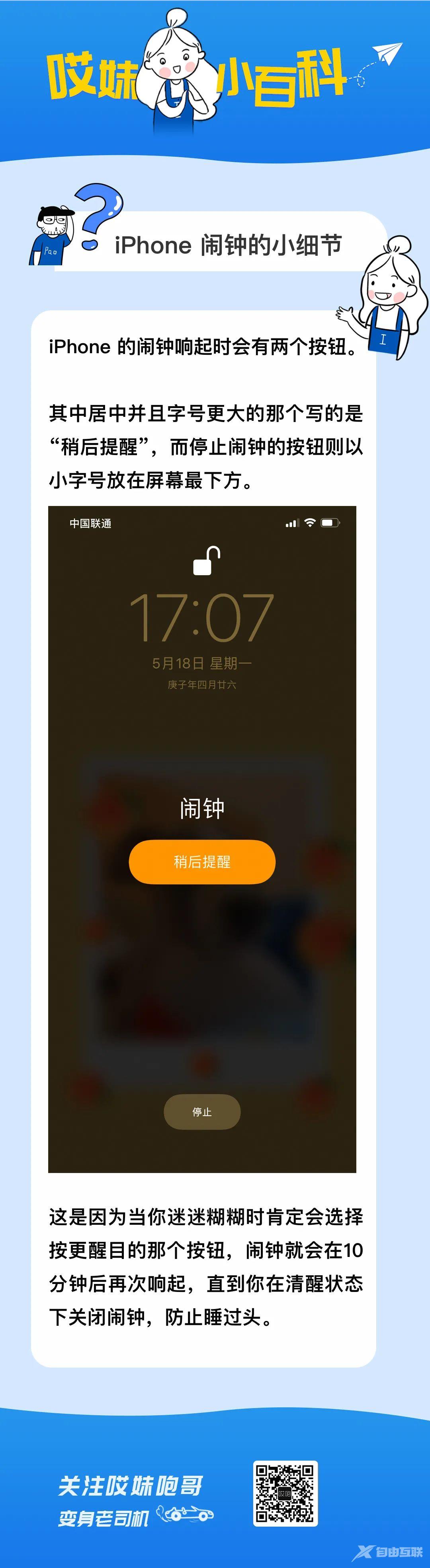 iPhone 闹钟还有这个小细节！