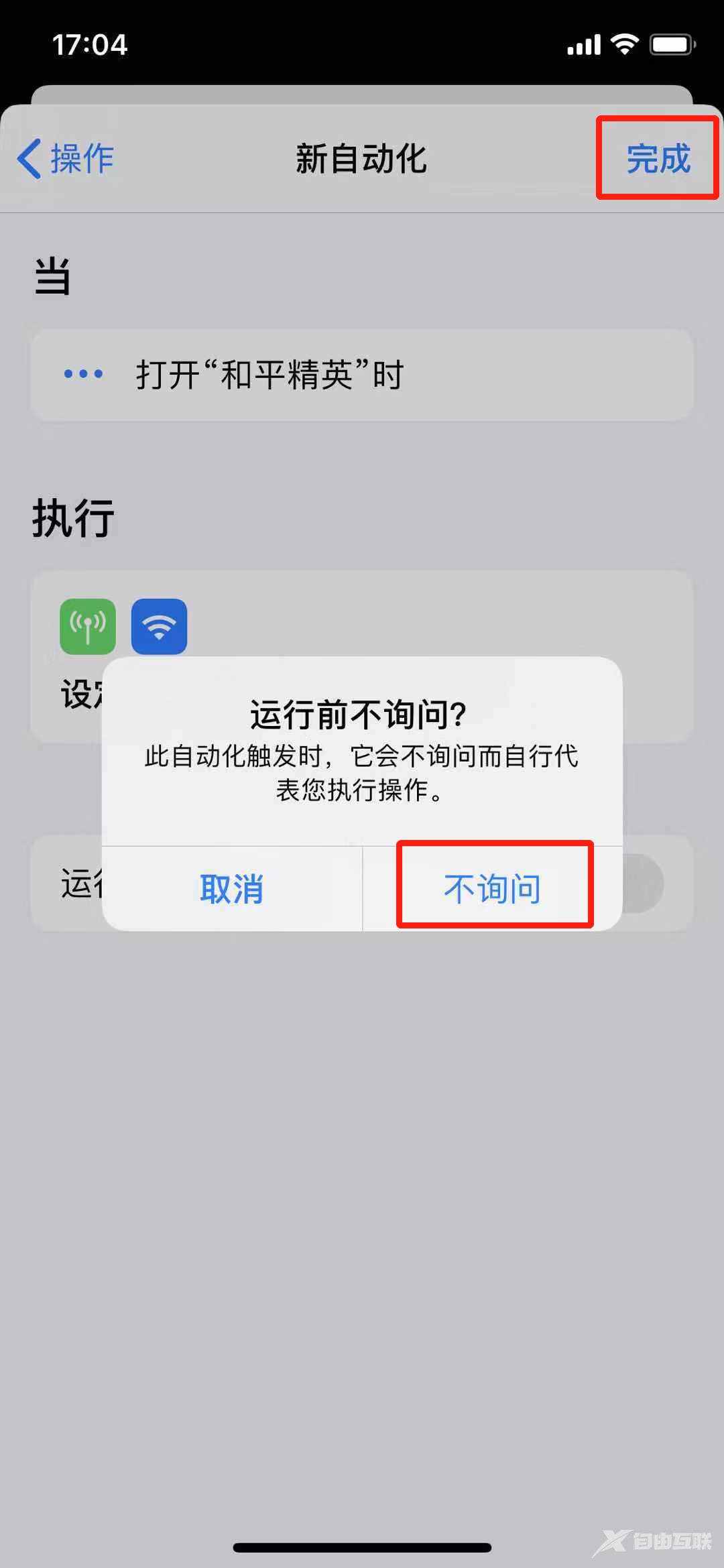 iPhone 能配置专属网络，打游戏再也不卡了！