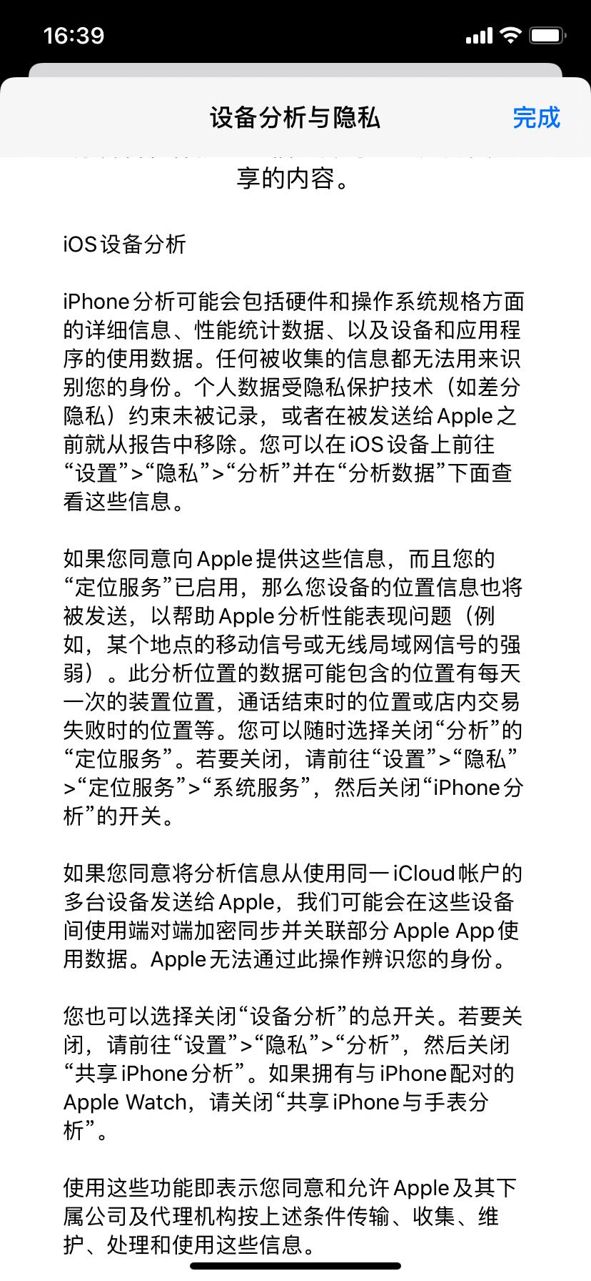 开启“共享 iPhone 分析”后，会泄漏数据么？