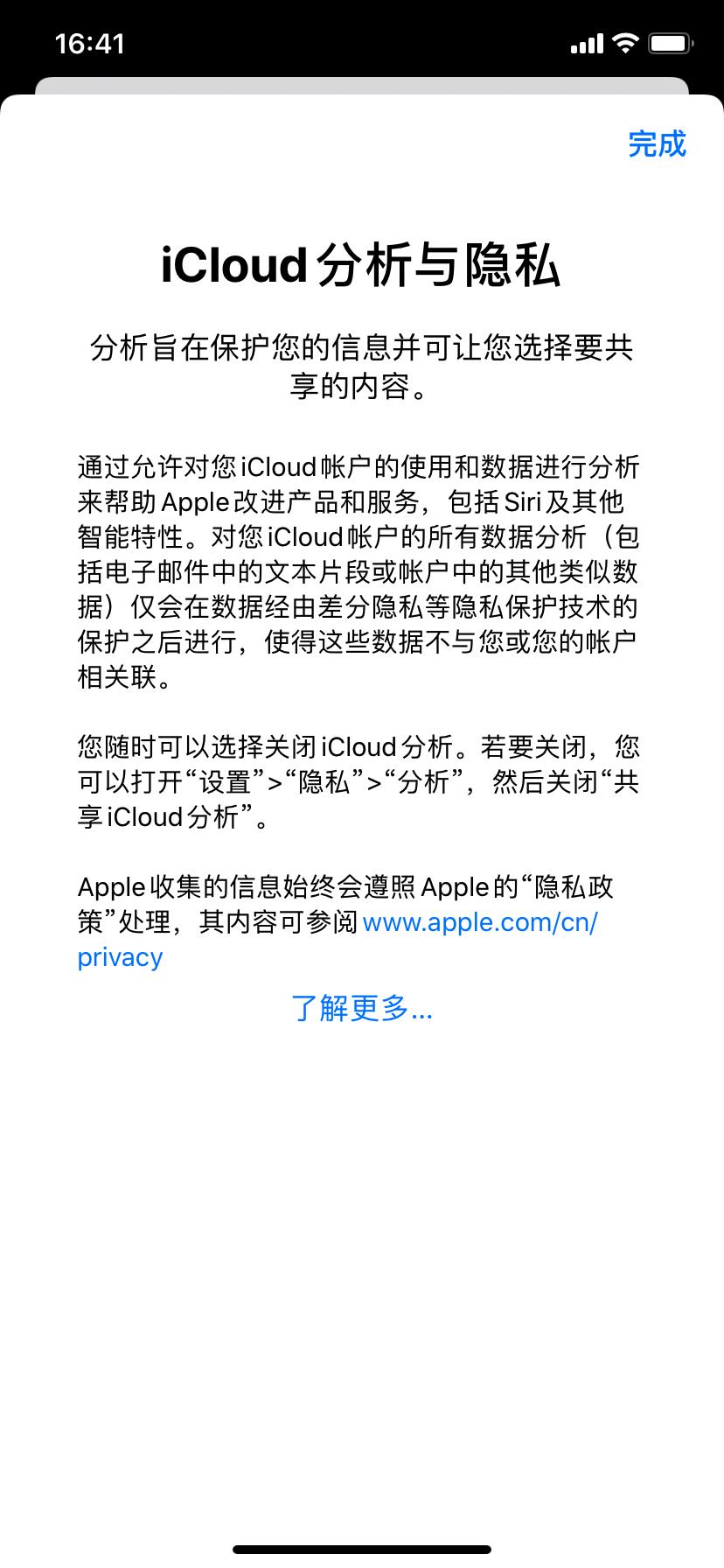 开启“共享 iPhone 分析”后，会泄漏数据么？