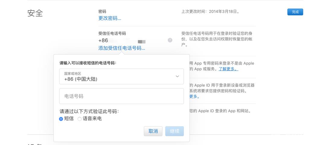 iPhone 丢失怎么办？开启双重认证就能解决！