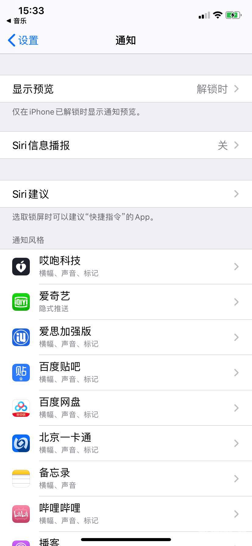 iPhone 通知太多关不掉，如何隐藏推送？