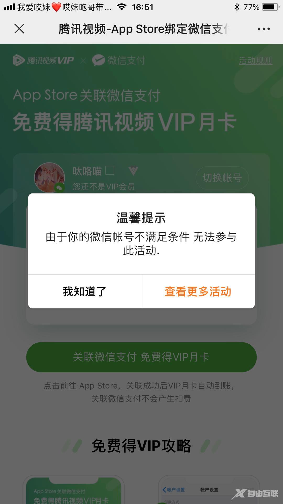 苹果搞事情！腾讯 VIP 竟然能白嫖1个月~