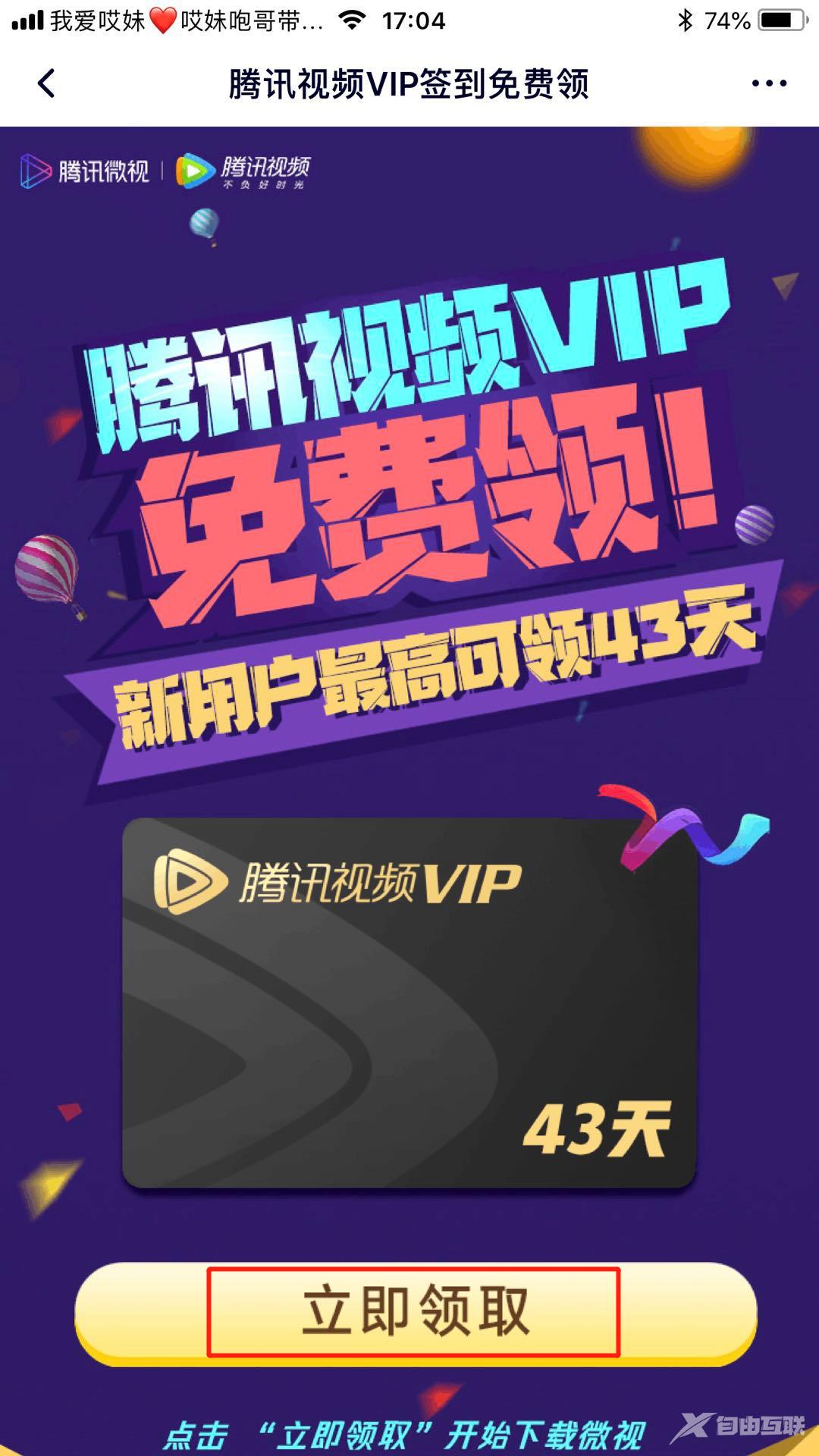 苹果搞事情！腾讯 VIP 竟然能白嫖1个月~