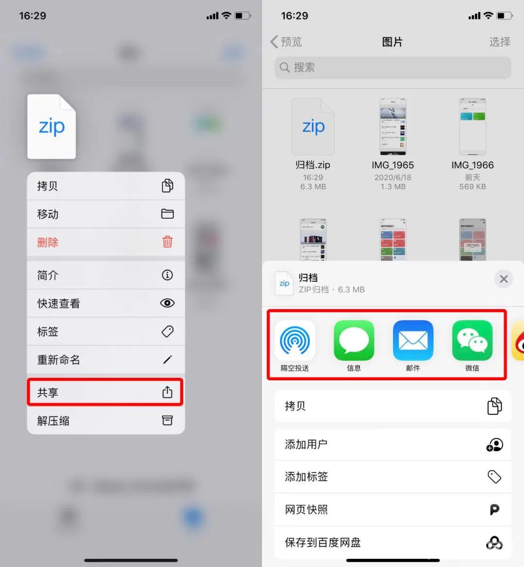 iPhone 隐藏功能，随意压缩文件！