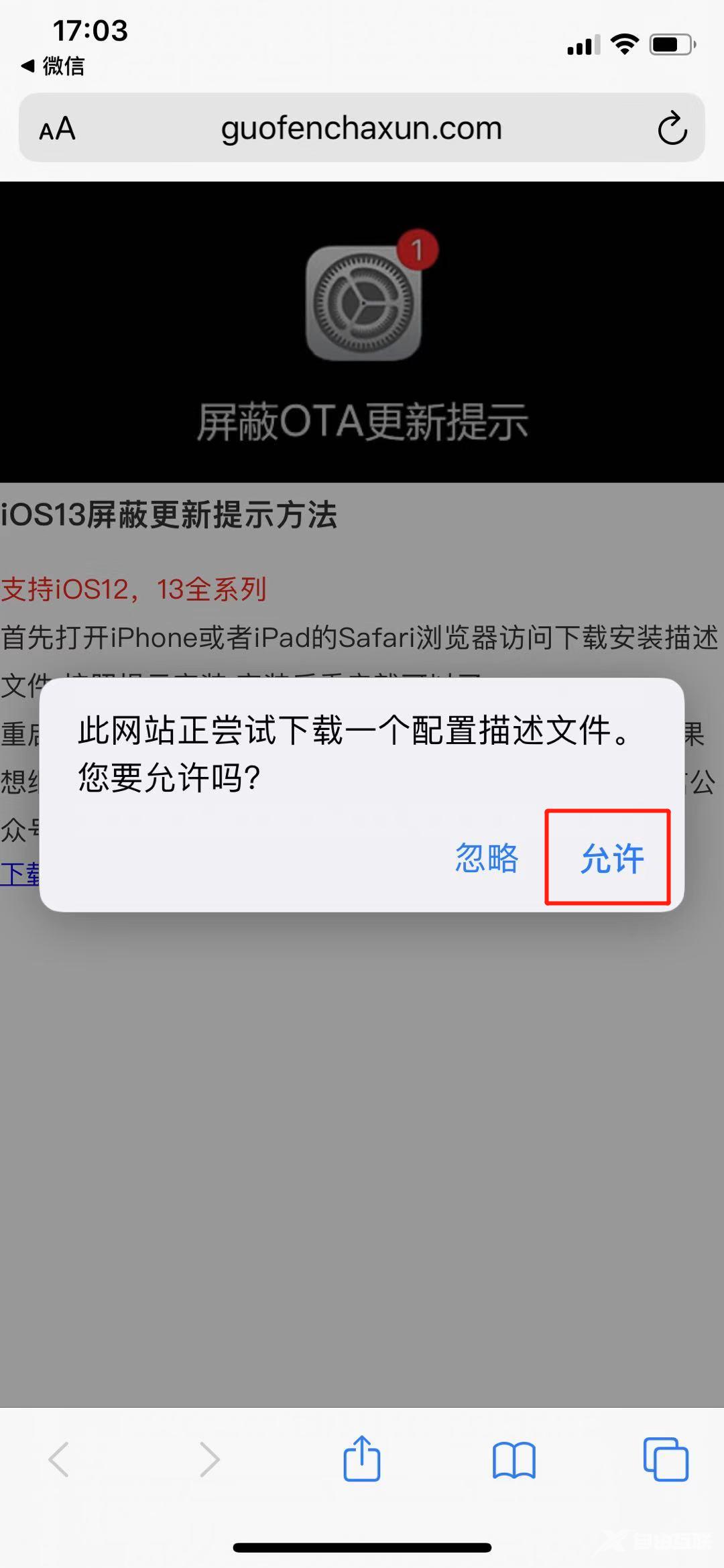 无需越狱， iOS 13 屏蔽更新骚操作来了！