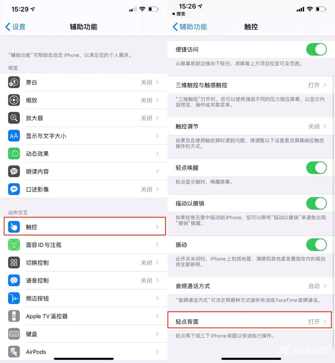 iOS 14 新功能：双击背面截屏、翻页、锁屏...