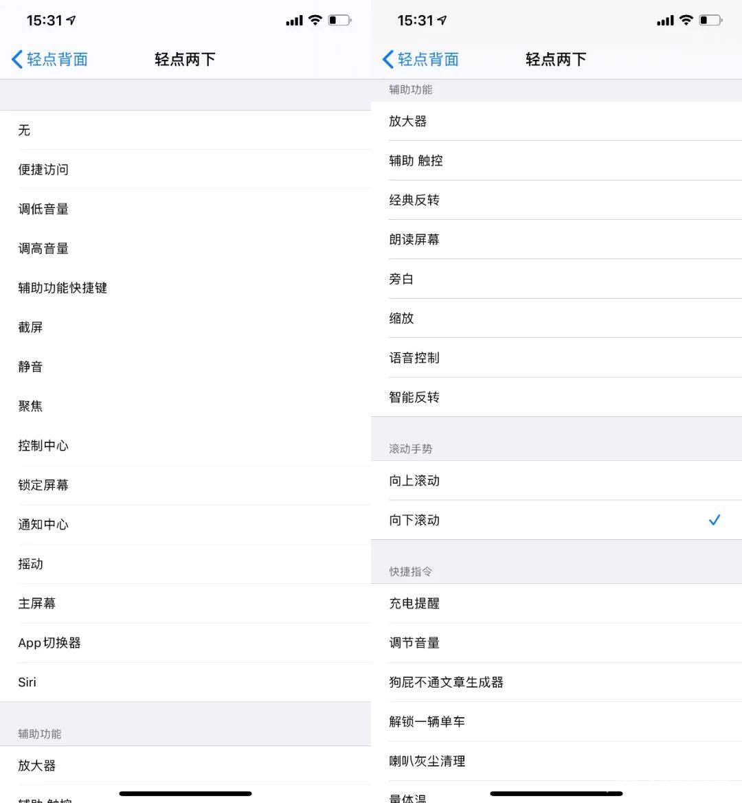 iOS 14 新功能：双击背面截屏、翻页、锁屏...