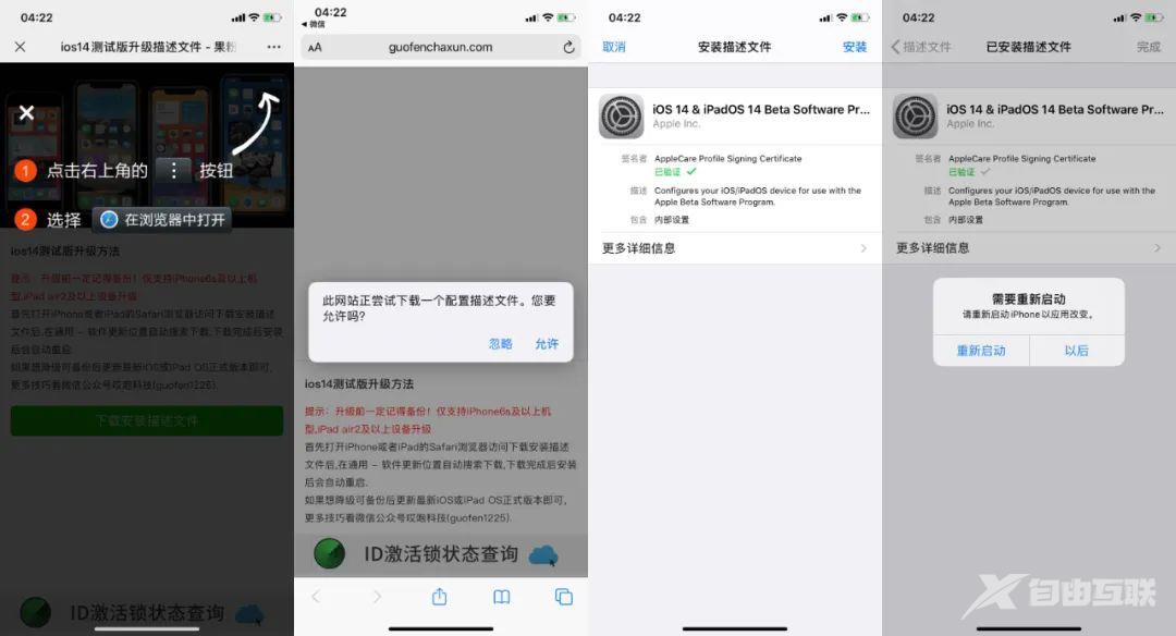 iOS14 升级方法来了，附描述文件！