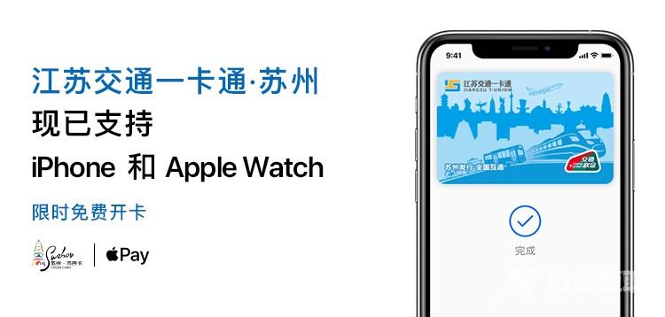 Apple Pay江苏交通一卡通开通方法