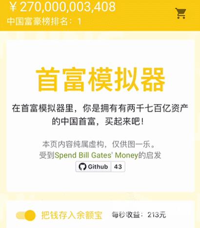 iOS 装 X 骚操作：余额宝秒变2700亿，让你拥有马爸爸的快乐