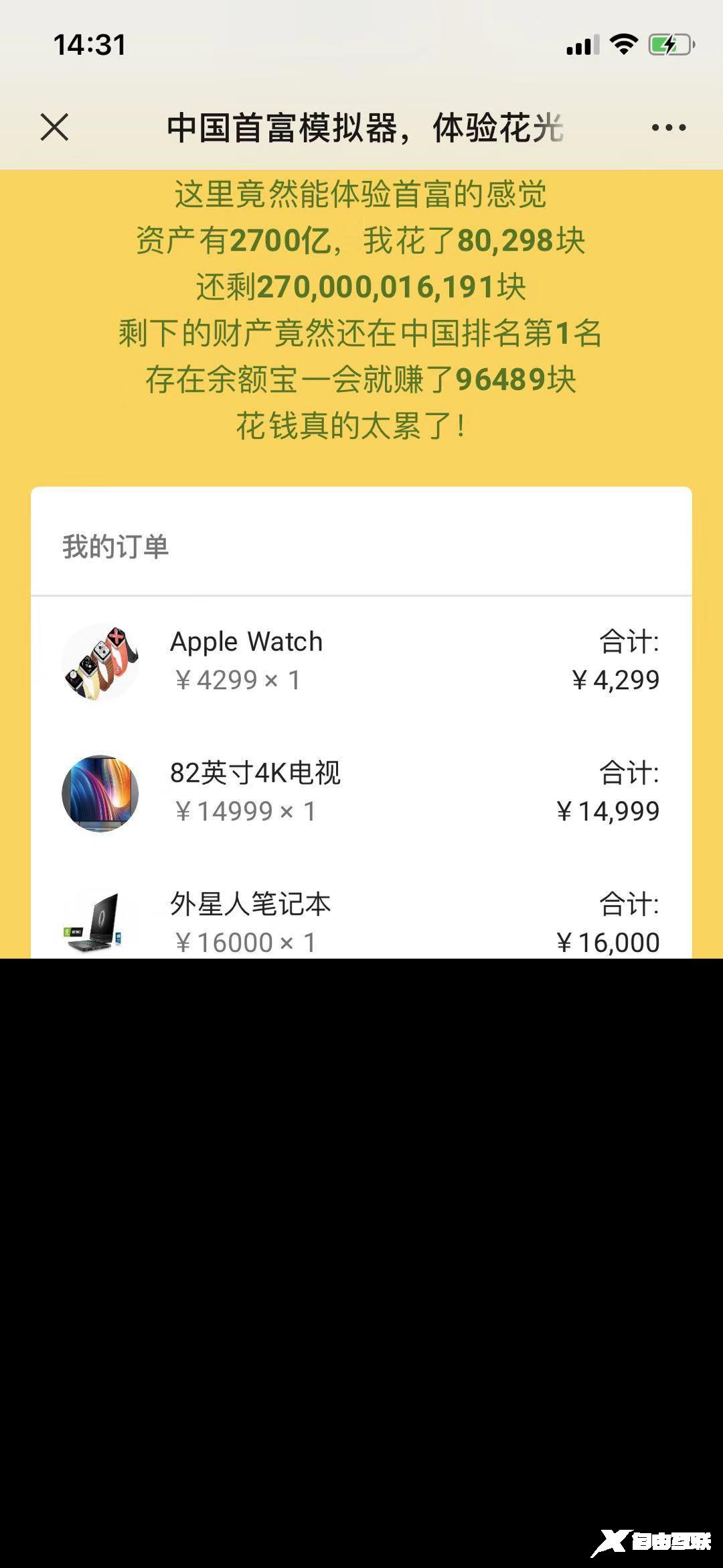 iOS 装 X 骚操作：余额宝秒变2700亿，让你拥有马爸爸的快乐