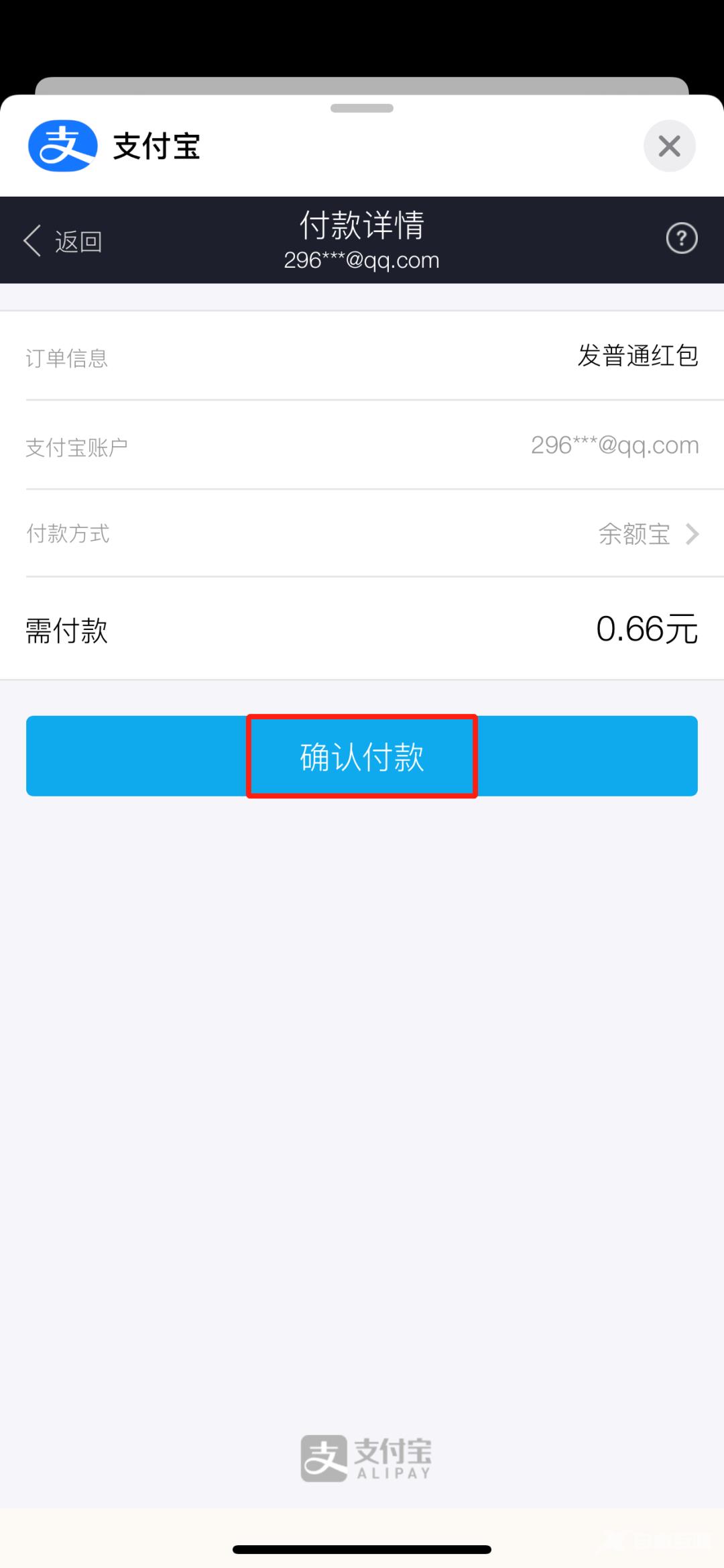 iPhone 短信也能发红包？666