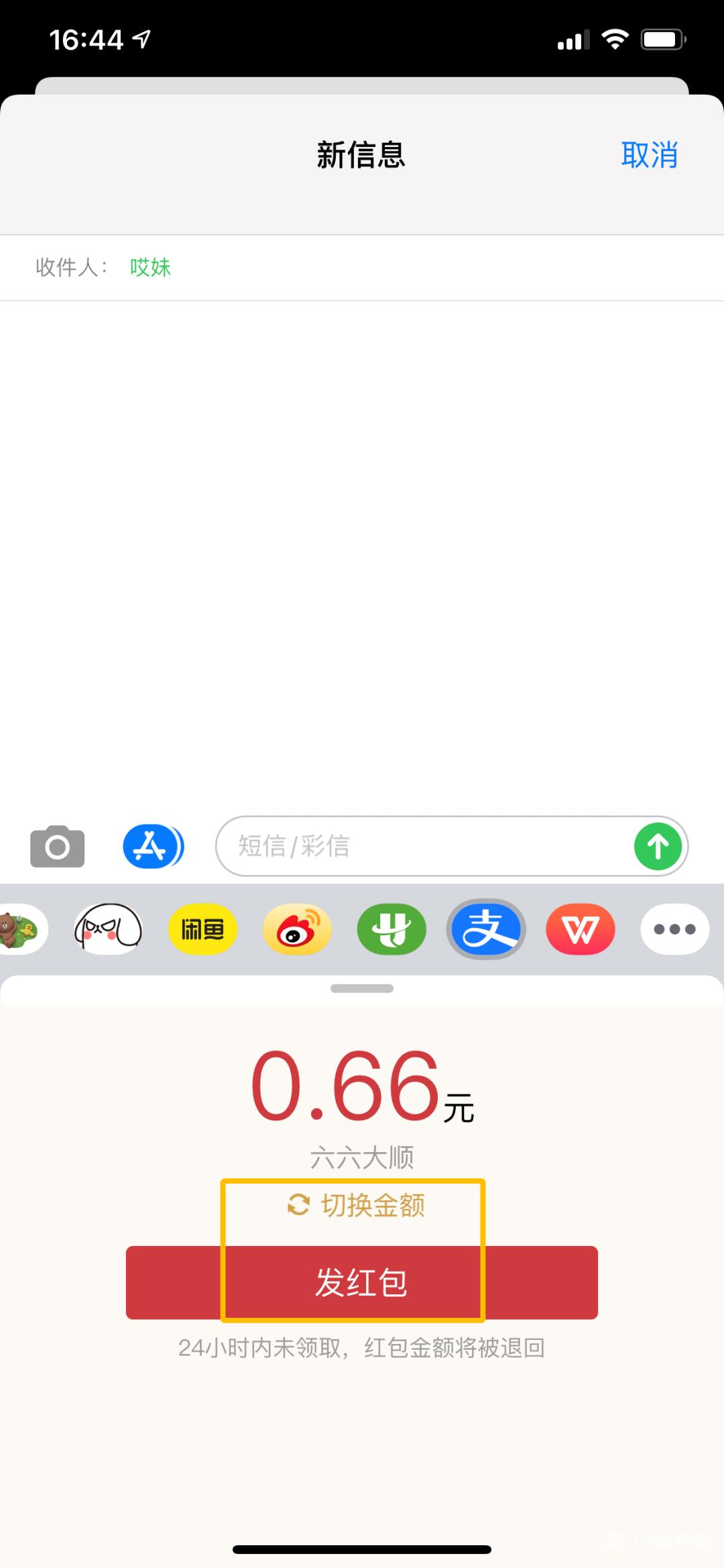 iPhone 短信也能发红包？666