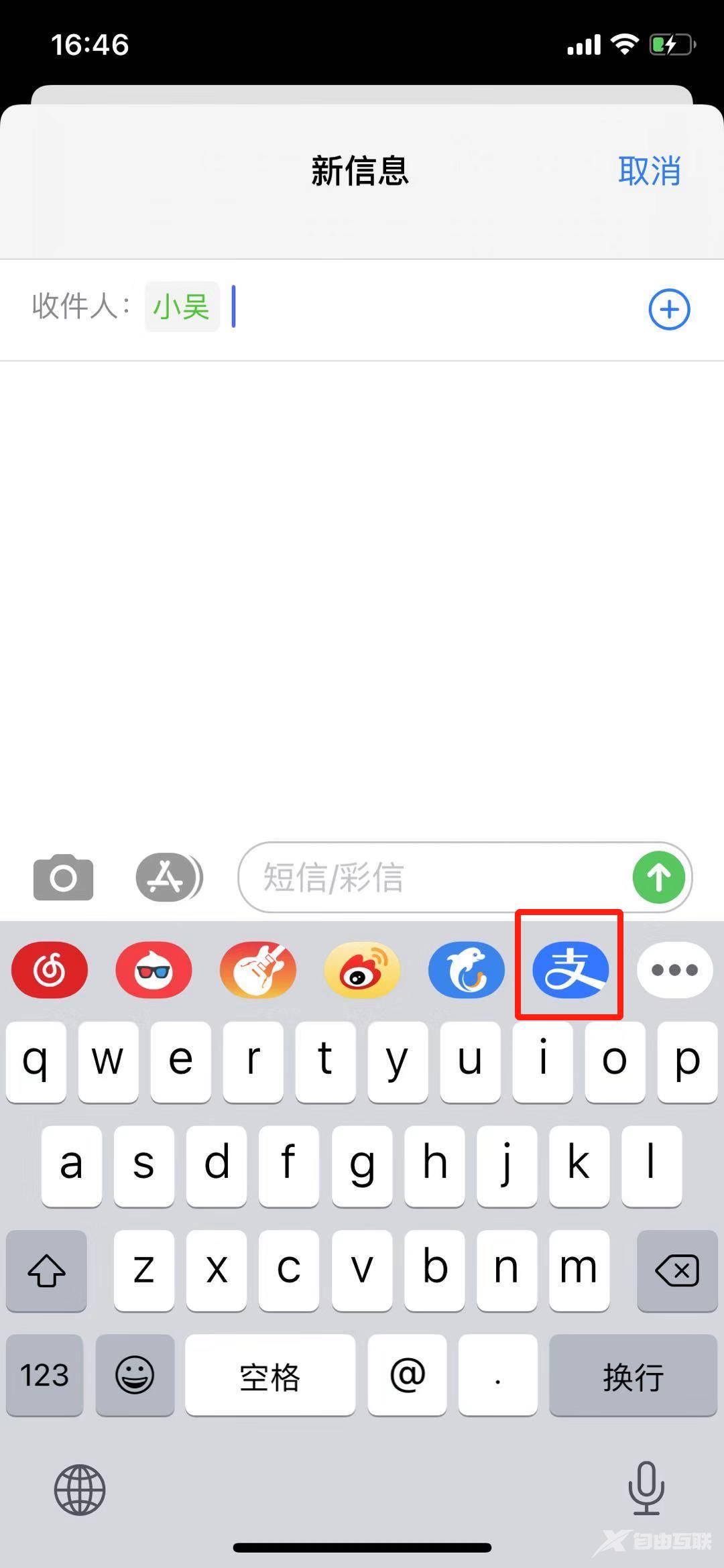 iPhone 短信也能发红包？666