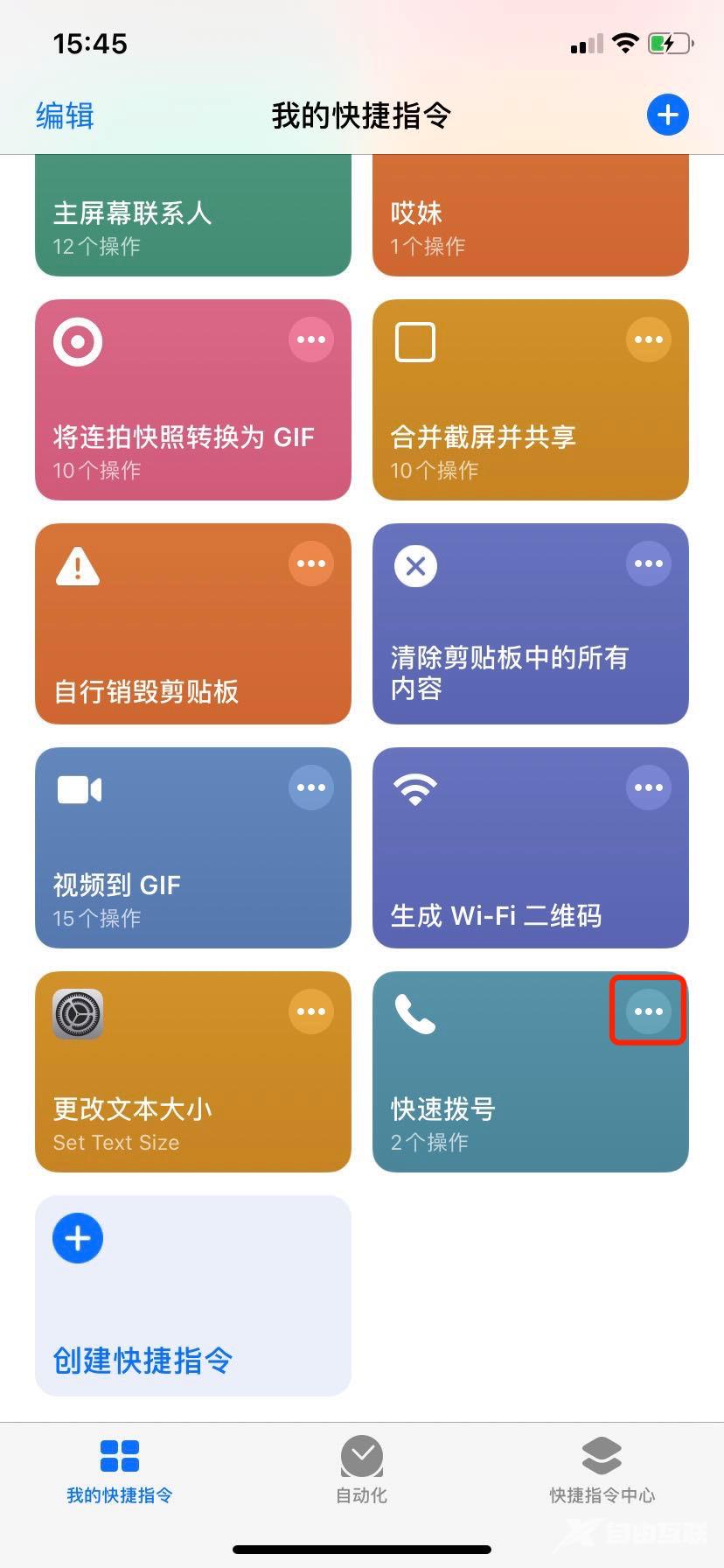 iPhone 隐藏小技巧，一键通话 666～