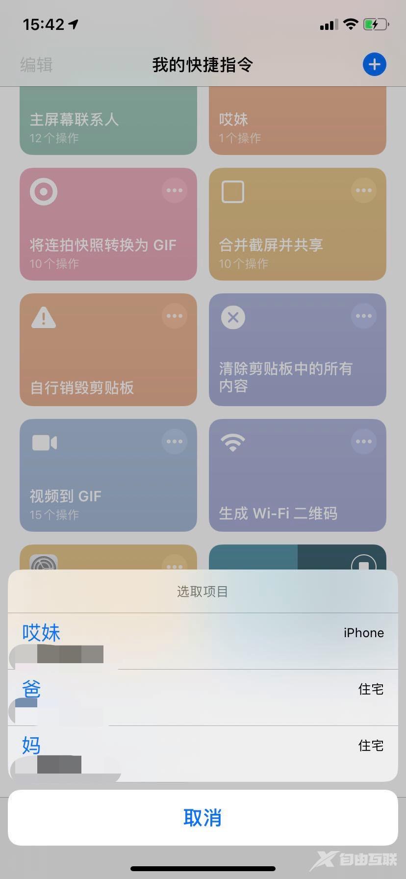 iPhone 隐藏小技巧，一键通话 666～