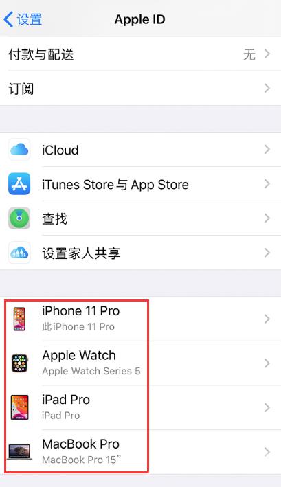 如何移除 Apple ID 登录过的旧设备？