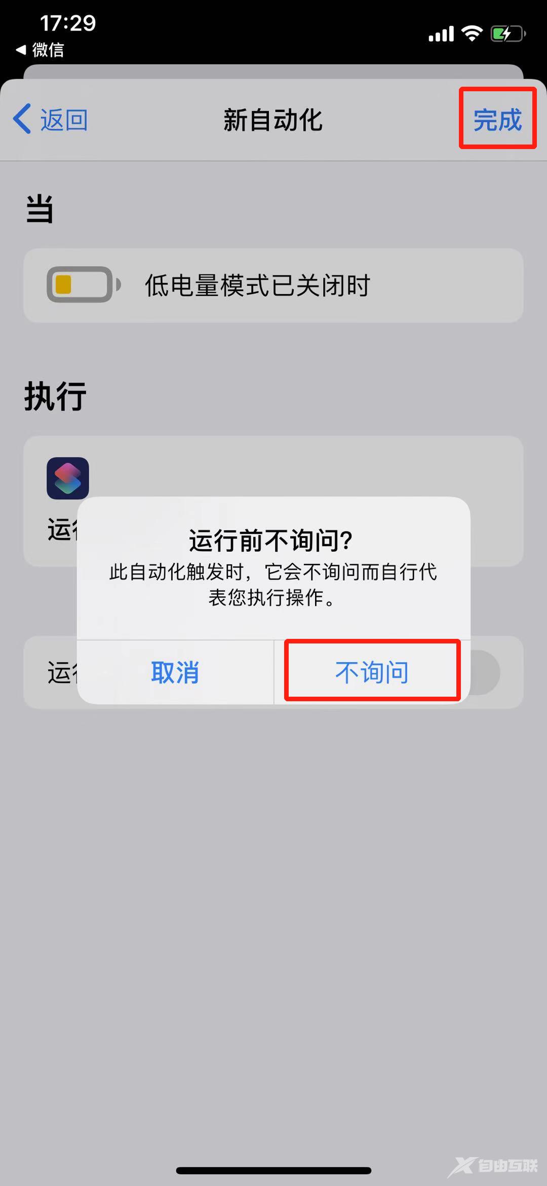 iPhone 低电量还能语音提示，危险！