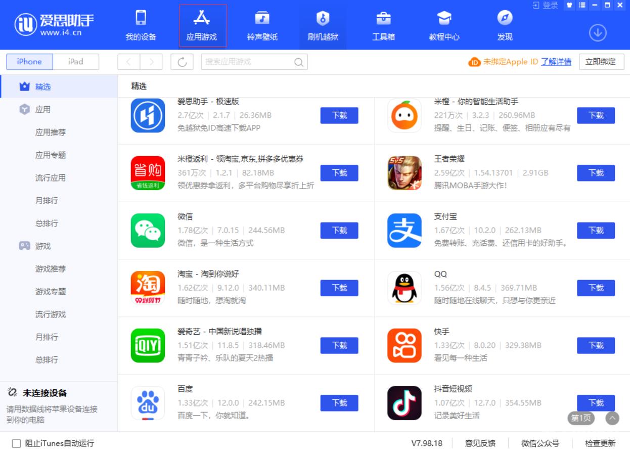 iPhone 无法连接到 App Store 的解决办法