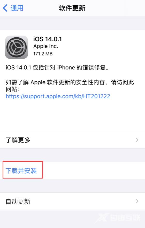 iOS 14 小技巧：可设置避免 iPhone 自动升级系统