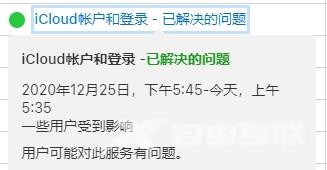 36 小时之后，苹果终于修复 iCloud 登录激活问题