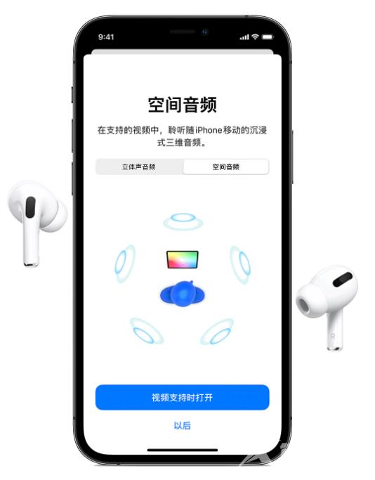  Airpods Pro空间音频功能有什么用？如何开启？