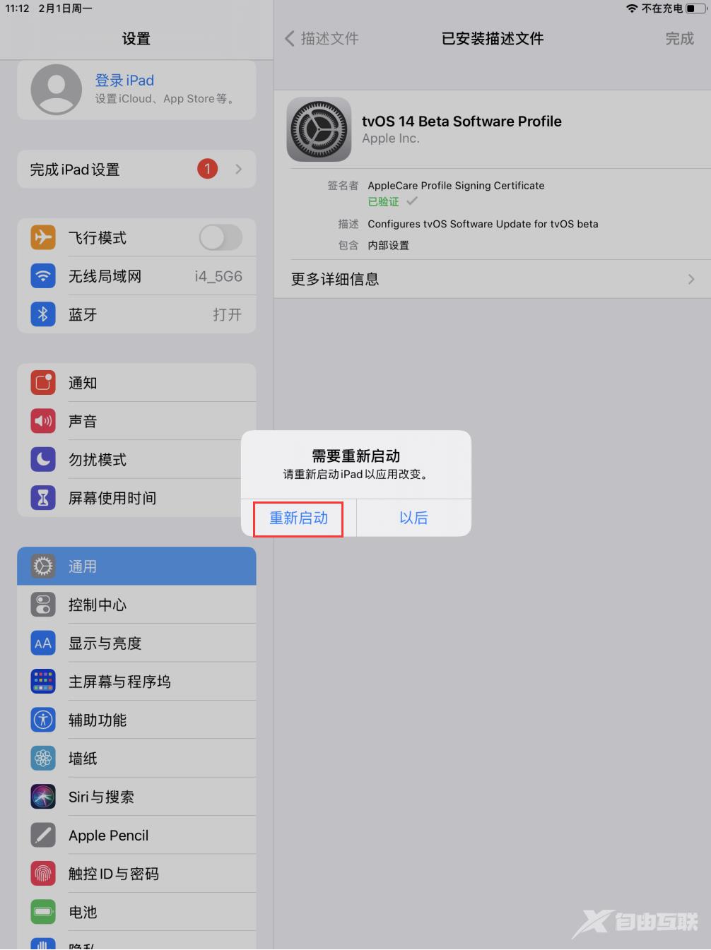  tvOS 13 屏蔽系统描述文件已失效，如何屏蔽系统更新？