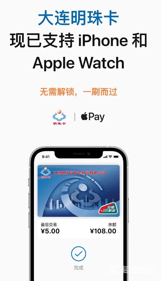 苹果 Apple Pay 已上线大连明珠卡及岭南通?广佛通公交卡