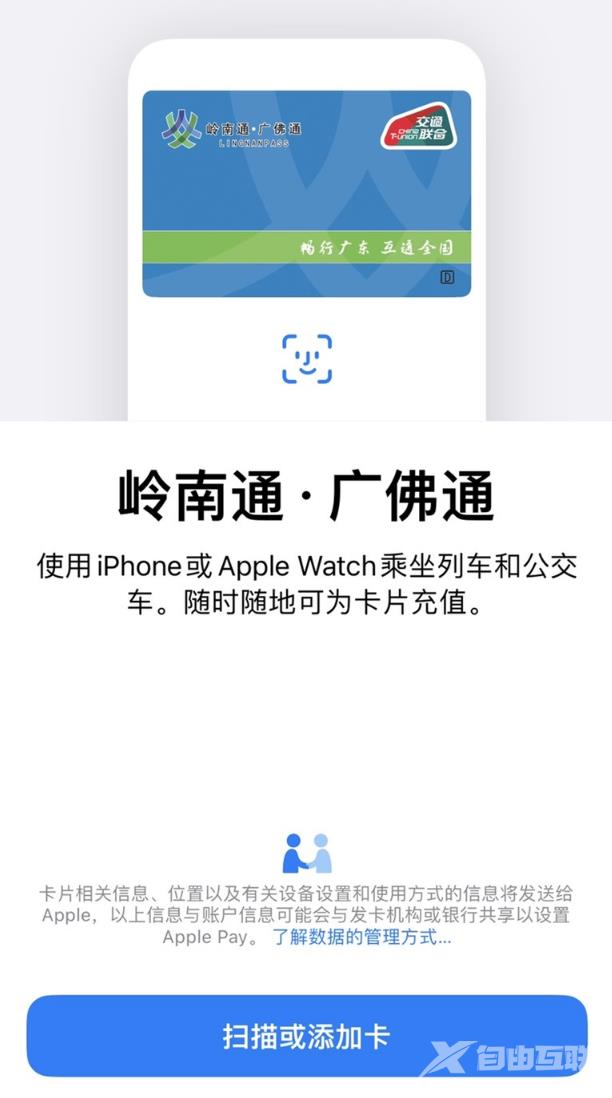 苹果 Apple Pay 已上线大连明珠卡及岭南通?广佛通公交卡