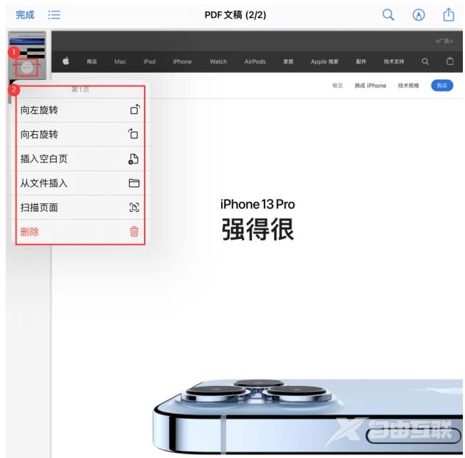 如何在iOS 15中编辑PDF文档？