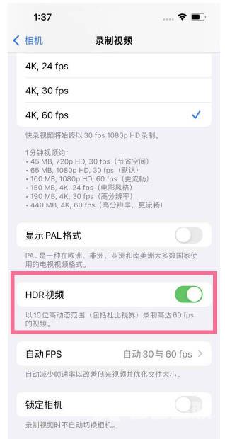 iPhone13怎么打开HDR视频？