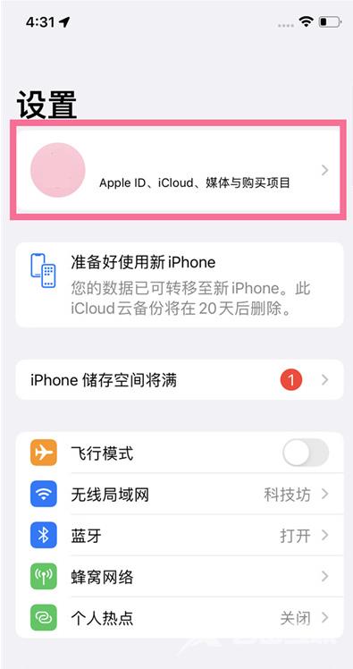 iPhone 13手机如何删除日历广告？